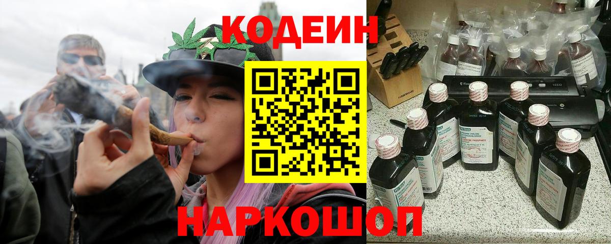Кодеиновый сироп Lean напиток Lean (лин)  Кодеиновый сироп Lean Purple Drank  Спасск-Дальний  Вход с VPN 
