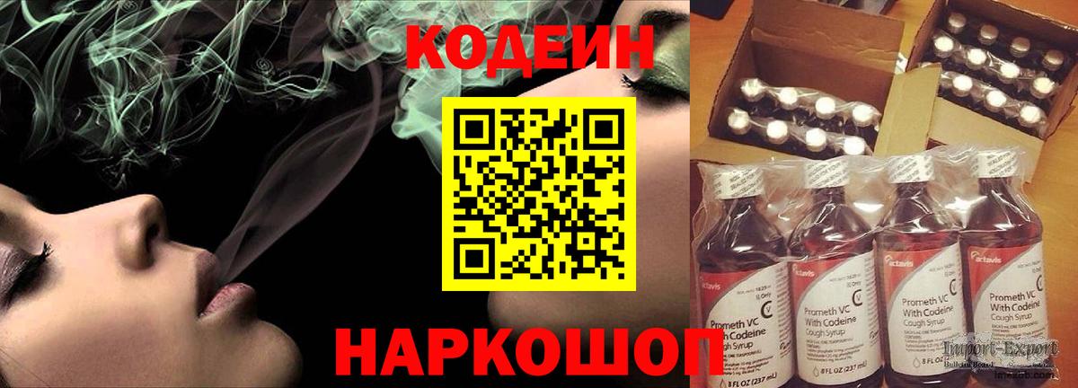 Кодеин Purple Drank Спасск-Дальний