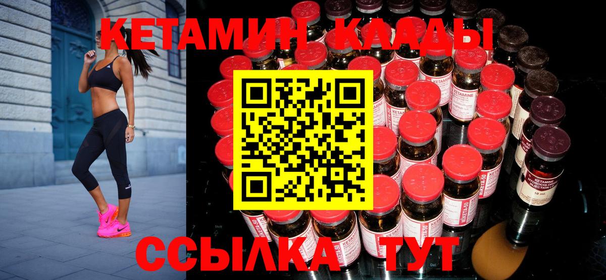 КЕТАМИН ketamine Спасск-Дальний