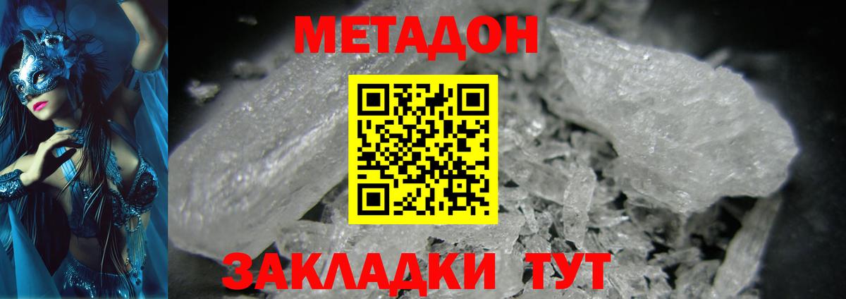 Спасск-Дальний  МЕТАДОН кристалл  Вход с VPN  МЕТАДОН белоснежный 