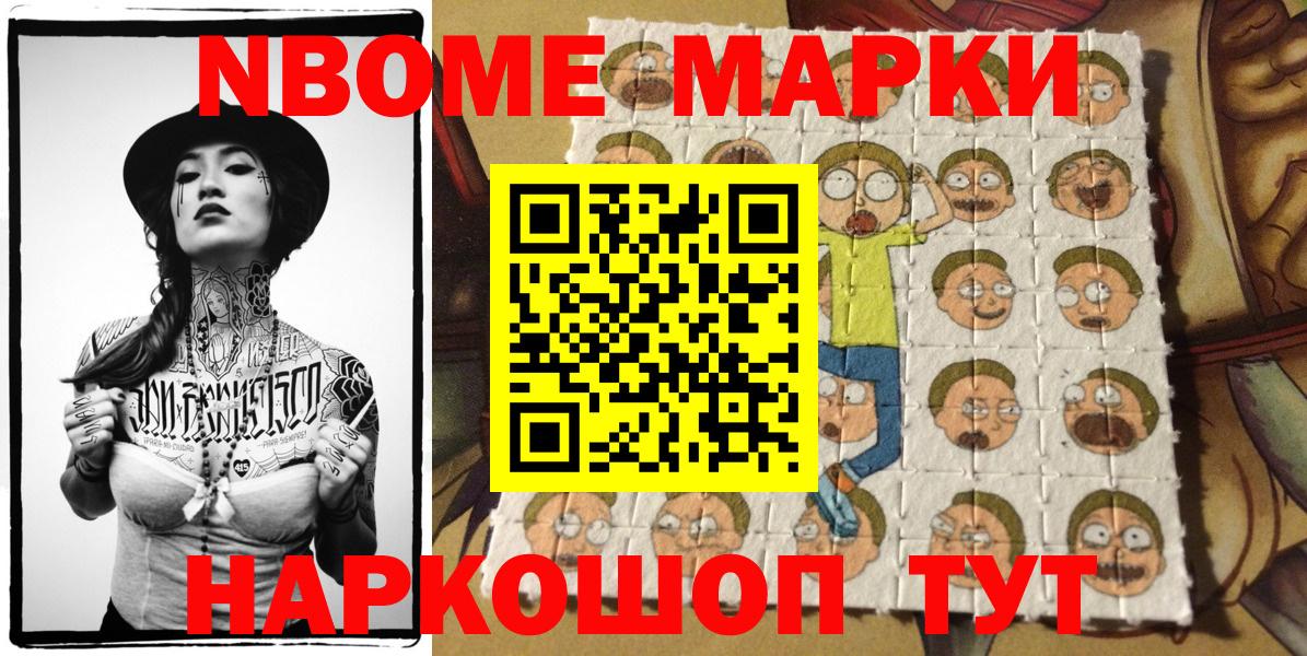 Марки NBOMe 1500мкг Спасск-Дальний
